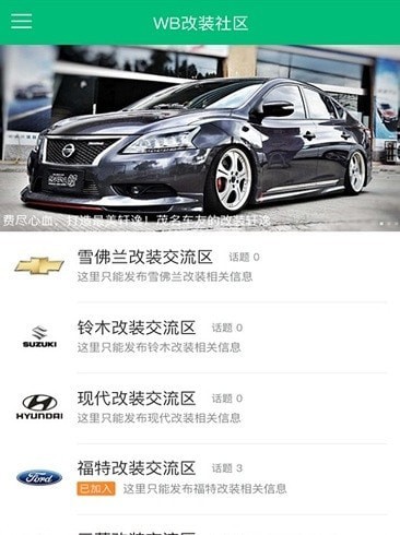 wb改装社区app1