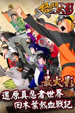 格斗火影官网1