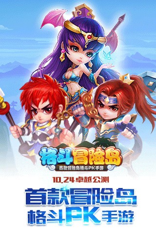格斗冒险岛游戏4