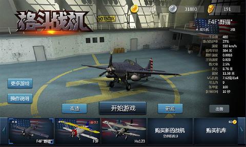 格斗战机大作战破解版2