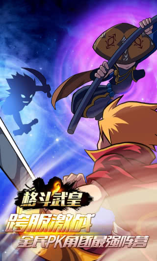格斗武皇手机版2