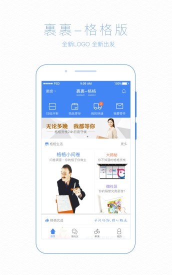 格格快递柜最新版3