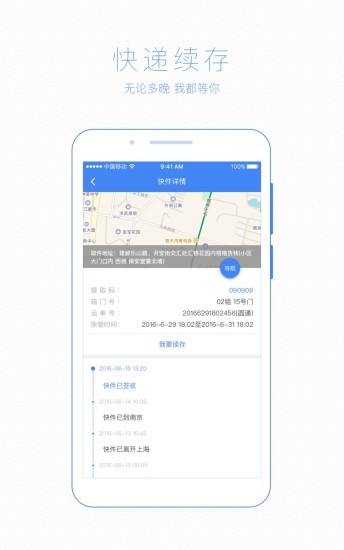 格格快递柜免费1