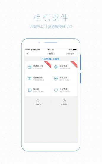 格格快递柜免费2