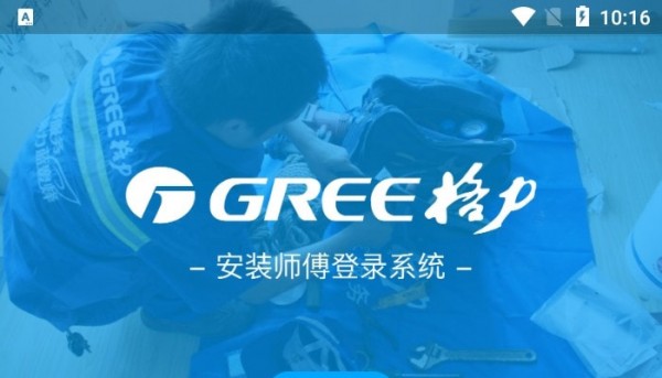 格力云派工最新版3