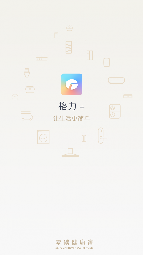 格力+官方版1