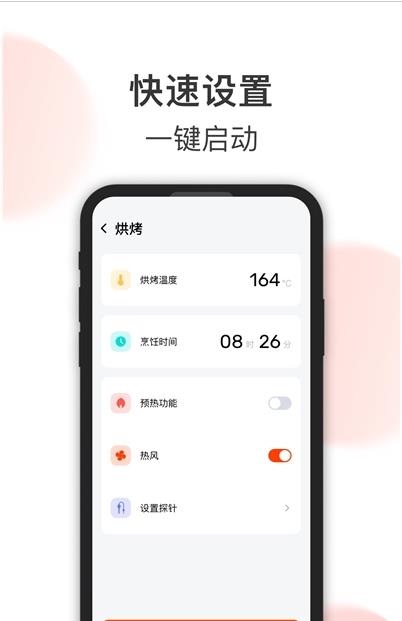 格兰仕美食最新版3