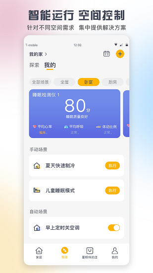 格力智能家居app1