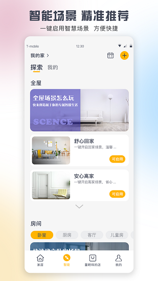 格力智能家居系统2