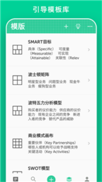 格子笔记安卓版3