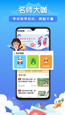 格灵同步小学课堂2