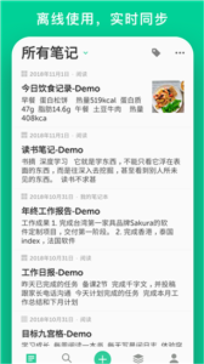 格子笔记app2