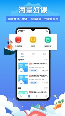 格灵同步培优TV版3