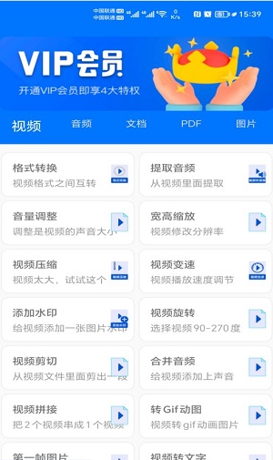 格式全能王破解版3