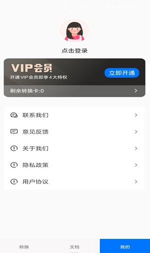 格式全能王免费版1