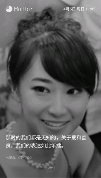 格言锁屏软件1