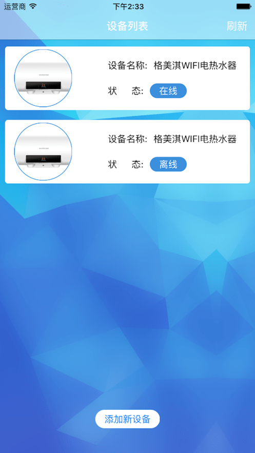 格美淇智慧家居app2