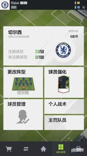 fifaonline4手游官网2