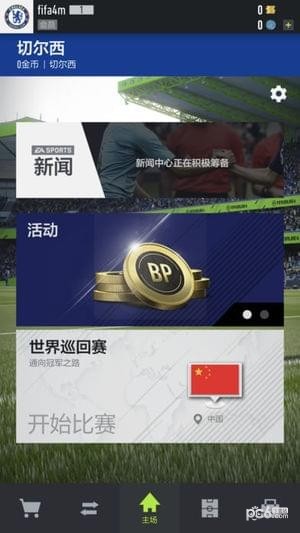 fifaonline4手游官网4