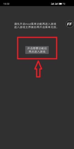 ff修改器手机版2