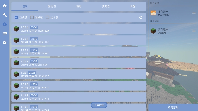 FCL我的世界启动器1.1.03