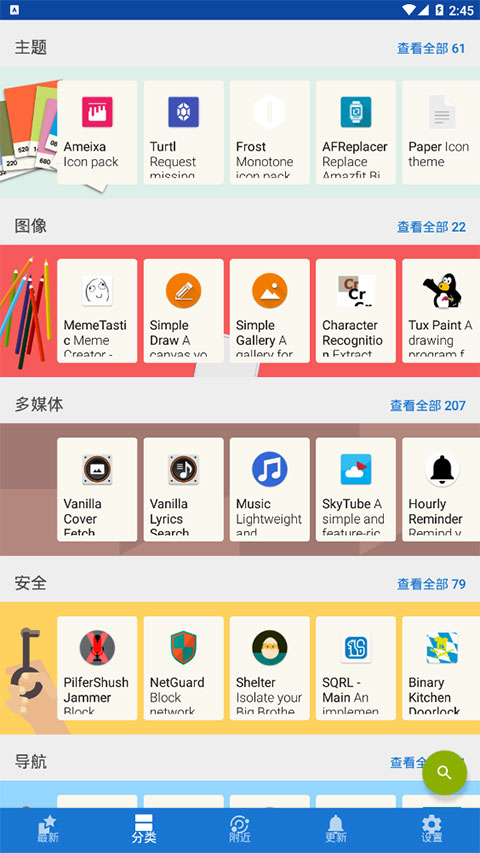 f-droid客户端最新版本1
