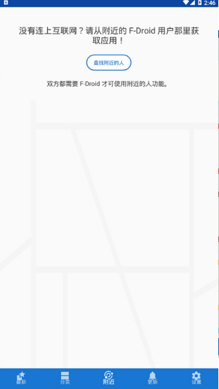 f-droid客户端最新版本2