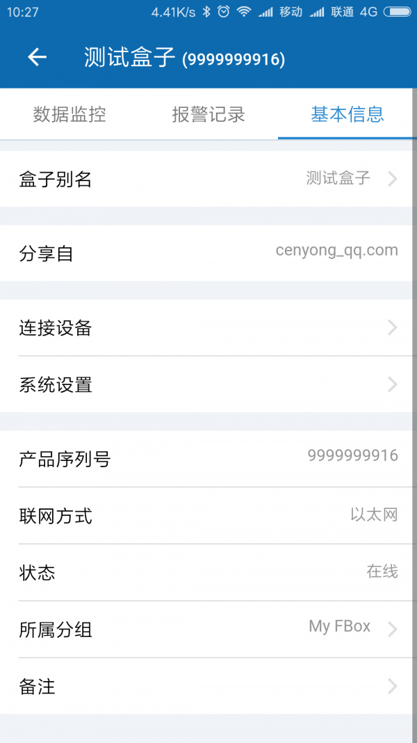 fbox助手软件2