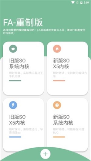fa重制版1.4.91