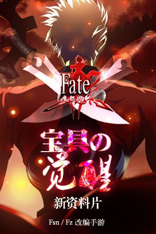 fate魔都战争单机4