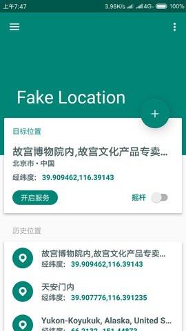 fakelocation安卓3