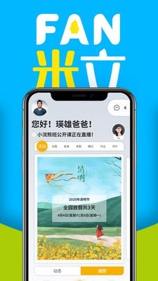 fan米粒app3