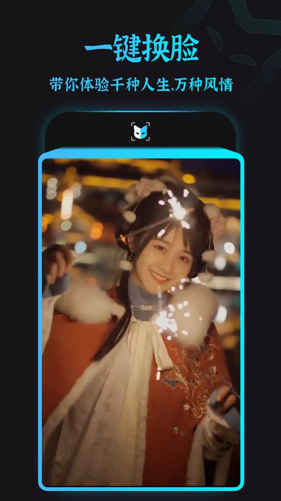 Face换脸秀1.0.21