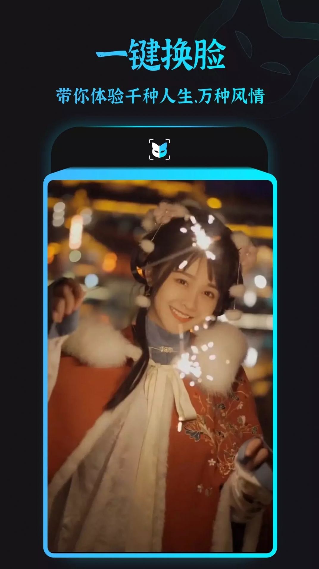 Face换脸秀1.0.23