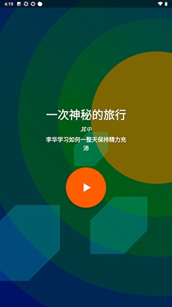 fabulous安卓版3
