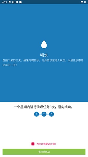 fabulous苹果版1