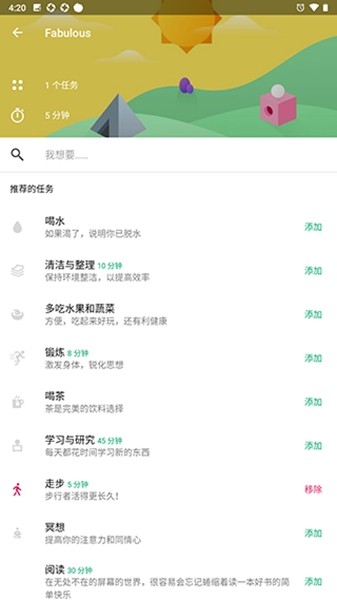 fabulous苹果版2