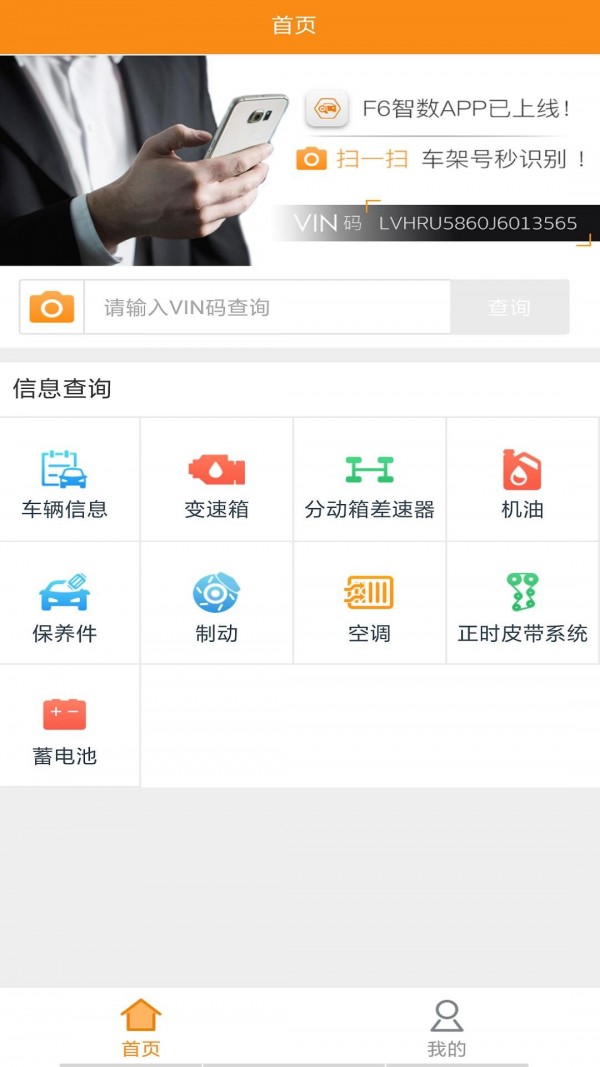 f6智数iOS版4