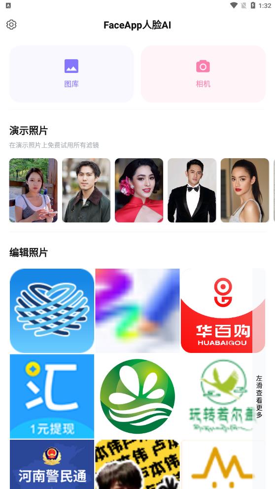 faceai人脸属性编辑器2