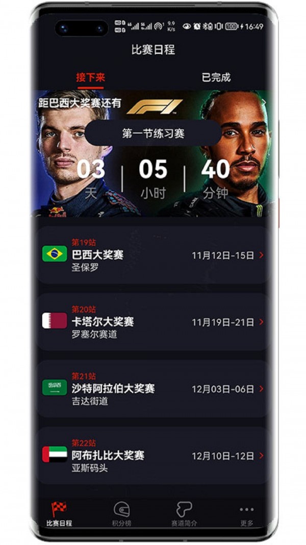 f1赛程ios版1