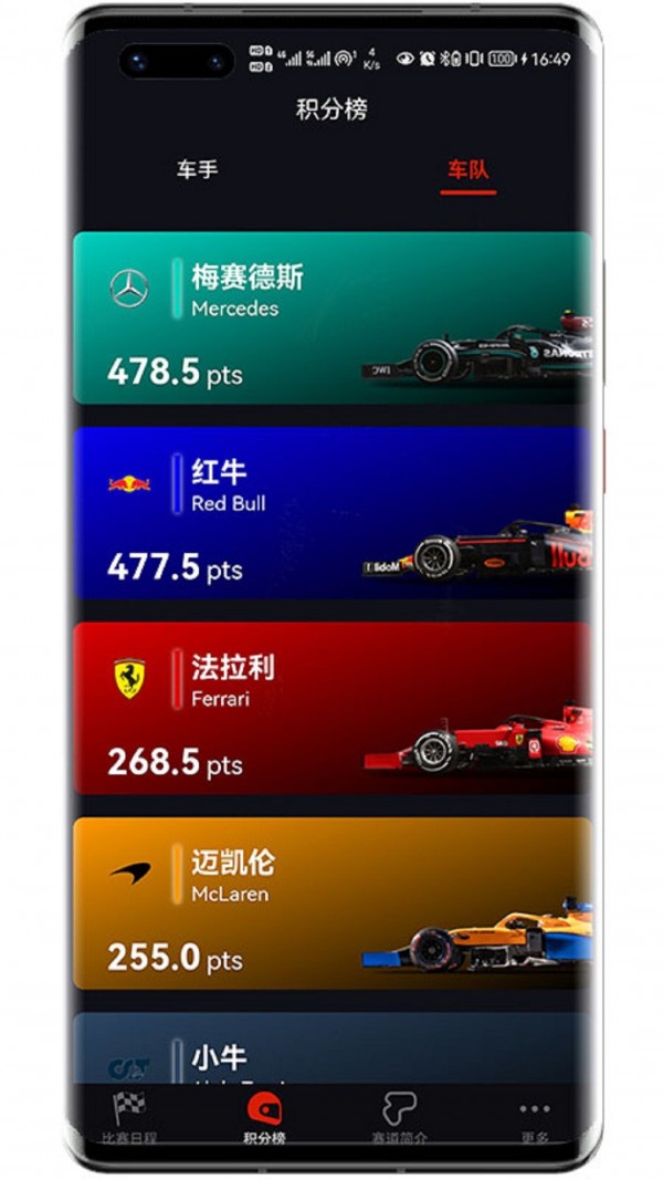 f1赛程ios版3