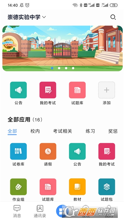 e智学app苹果版3