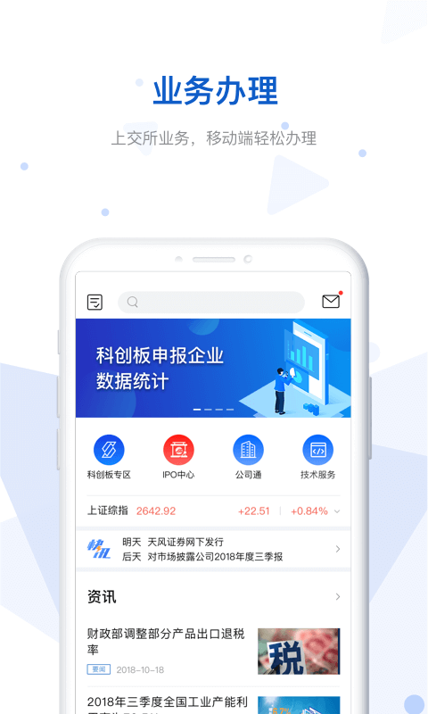 e证通苹果版1