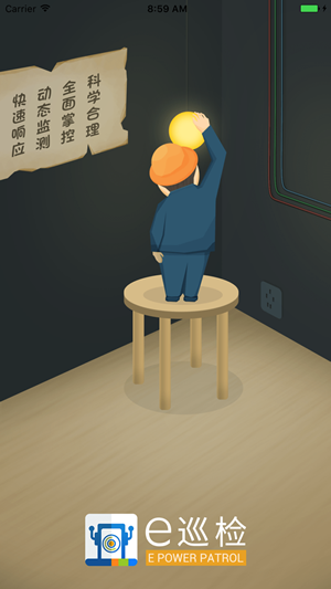 e巡检手机1