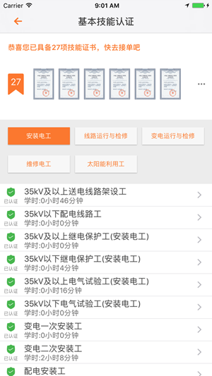e巡检最新版本3