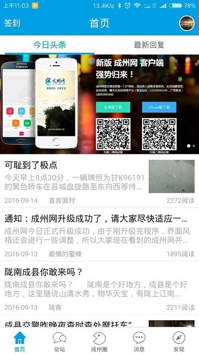 成州网安卓版2