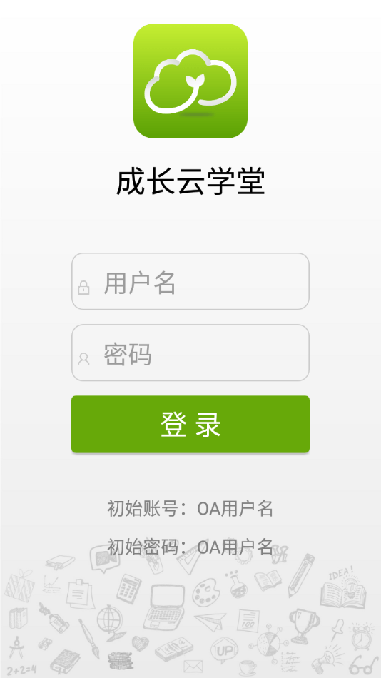 成长云学堂2