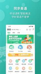 e英语宝学生版免费3
