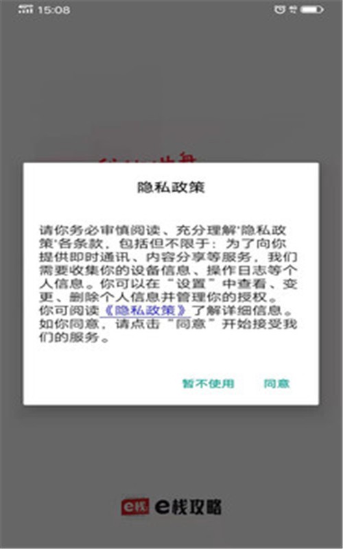 e栈攻略app1