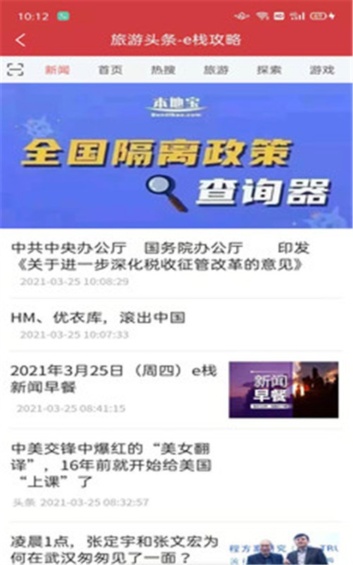 e栈攻略app2